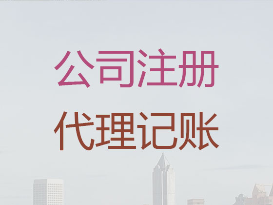 蚌埠工商注册代办-蚌埠公司个体工商户注册注销